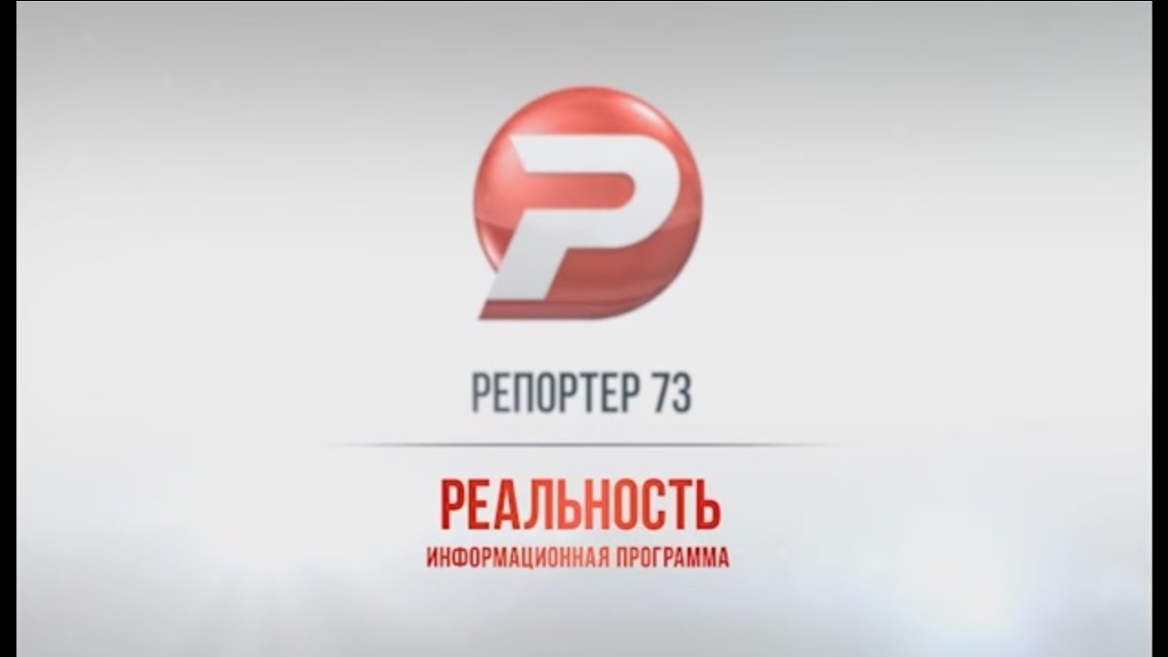 «РЕАЛЬНОСТЬ» 06.10.16