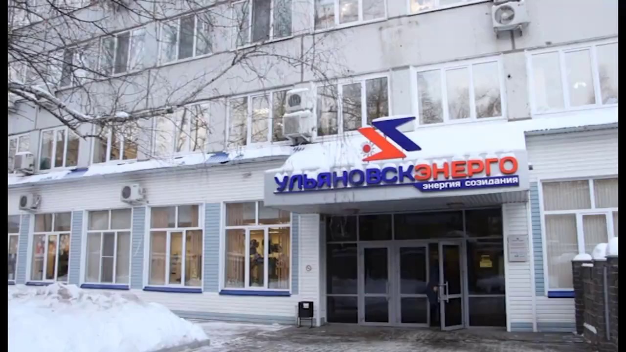 Ульяновскэнерго ульяновск. 50 Лет ВЛКСМ Ульяновск Ульяновскэнерго. 50 Лет ВЛКСМ 23а Ульяновск. Ульяновскэнерго логотип.