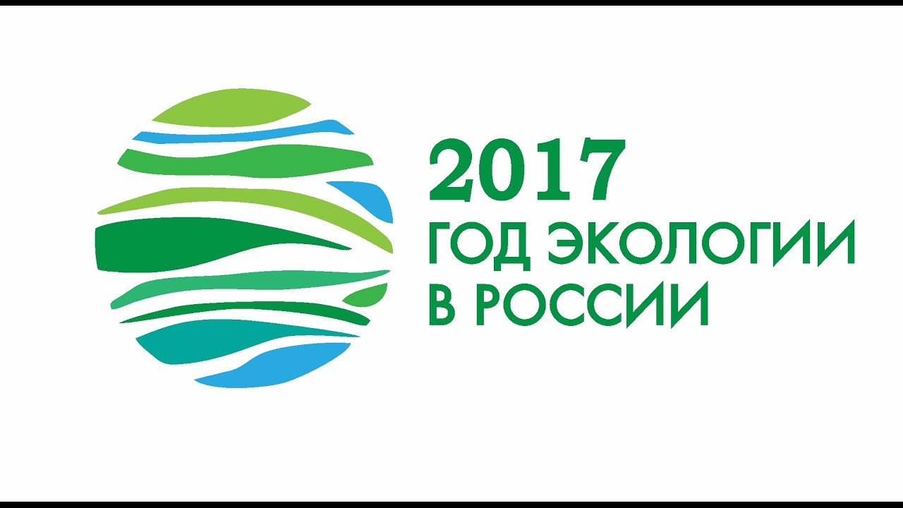 ЭКОРАЗВИТИЕ — ЗАЛОГ ЗДОРОВОГО БУДУЩЕГО