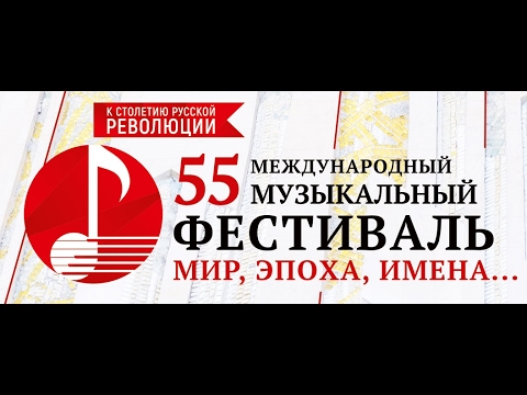 МИР. ЭПОХА. ИМЕНА. ПОДГОТОВКА К ФЕСТИВАЛЮ