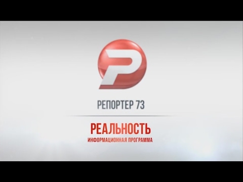 «РЕАЛЬНОСТЬ» 31.01.17