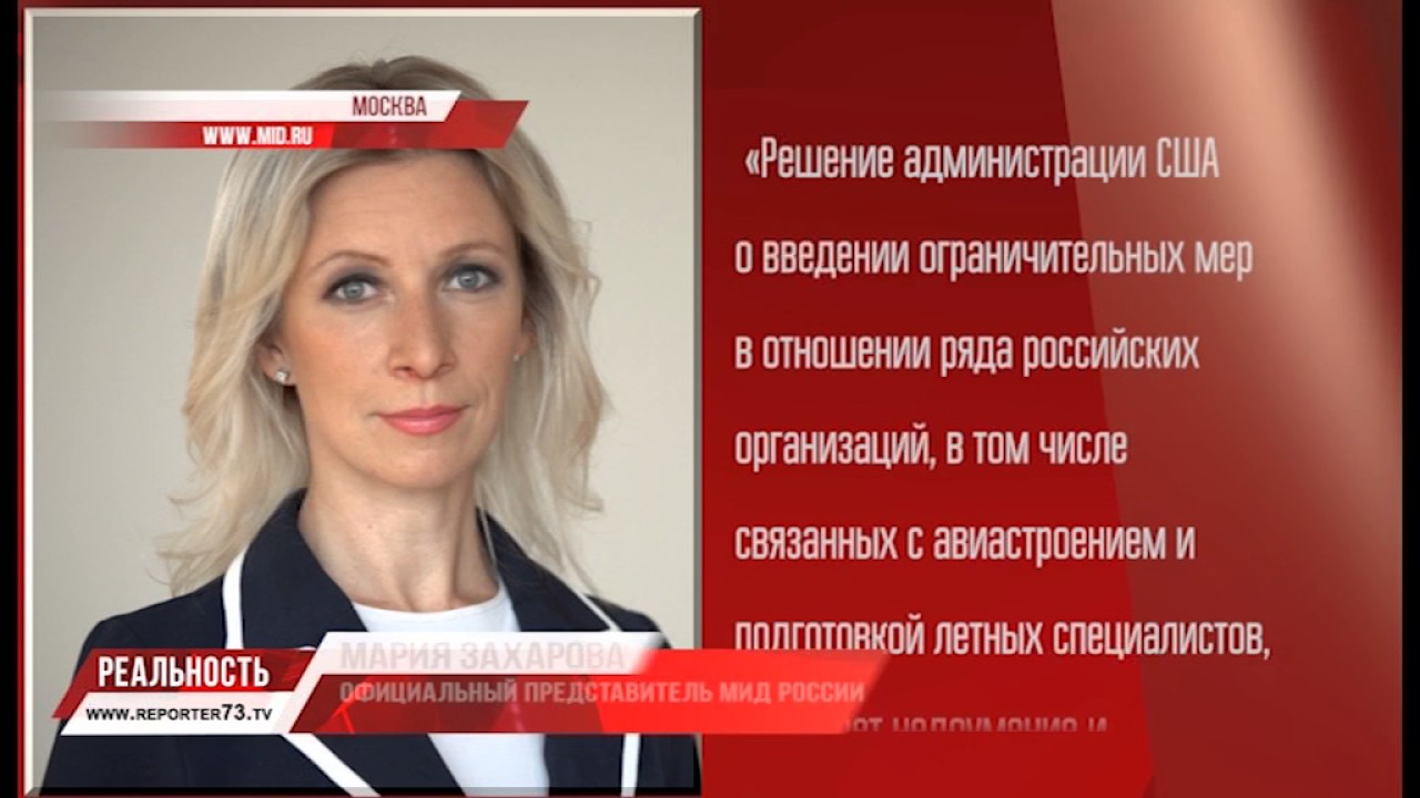 УИ ГА ПОПАЛ ПОД САНКЦИИ США.