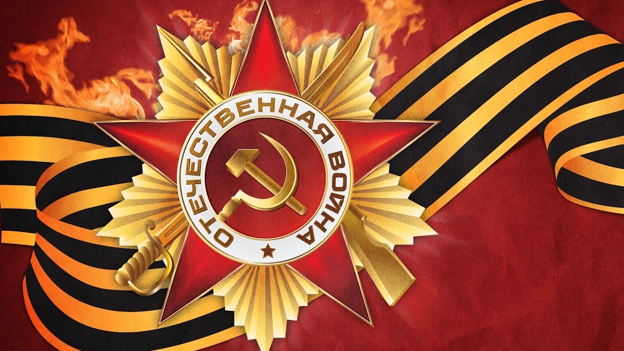 НИКТО НЕ ЗАБЫТ, НИЧТО НЕ ЗАБЫТО