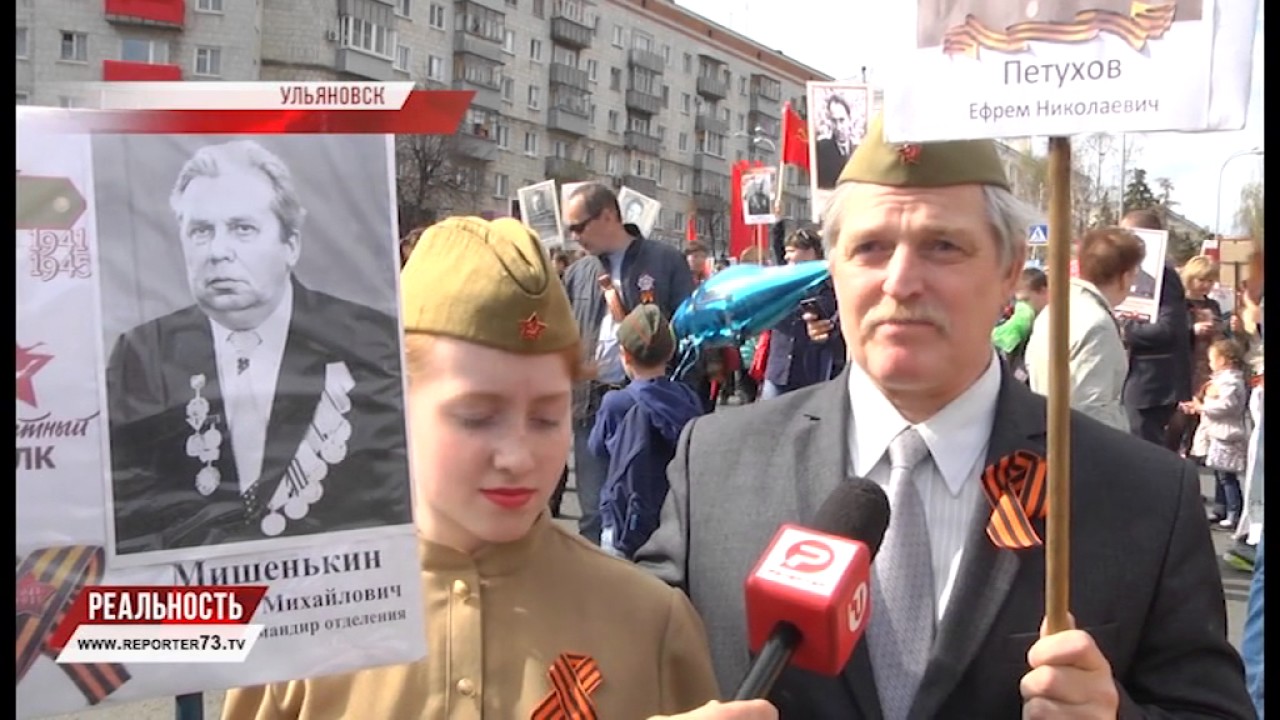 УЛЬЯНОВСКИЙ БЕССМЕРТНЫЙ ПОЛК