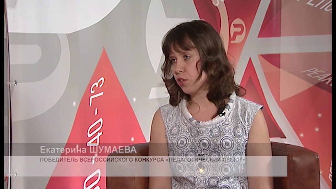 РАЗГОВОР. Екатерина ШУМАЕВА: Учеников надо просто любить!