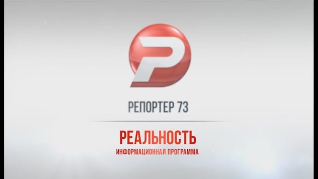 «РЕАЛЬНОСТЬ» 13.06.17