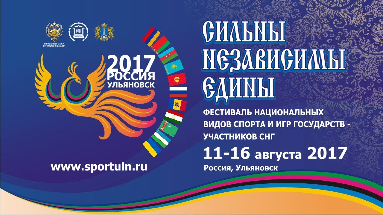 ФЕСТИВАЛЬ НАЦИОНАЛЬНЫХ ИГР