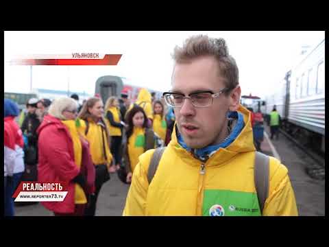 МОЛОДЁЖЬ ВОЗВРАЩАЕТСЯ В УЛЬЯНОВСК