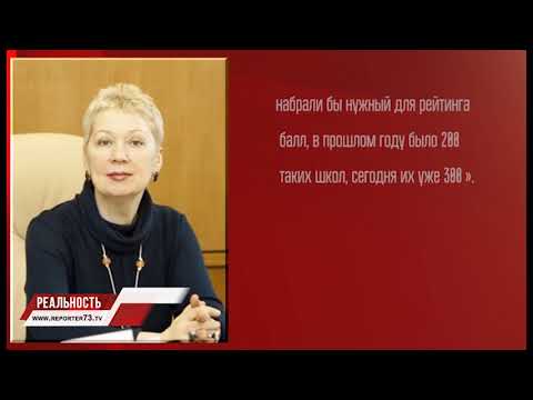 УЛЬЯНОВСКИЕ ШКОЛЫ ВОШЛИ В ТОП-500 ЛУЧШИХ