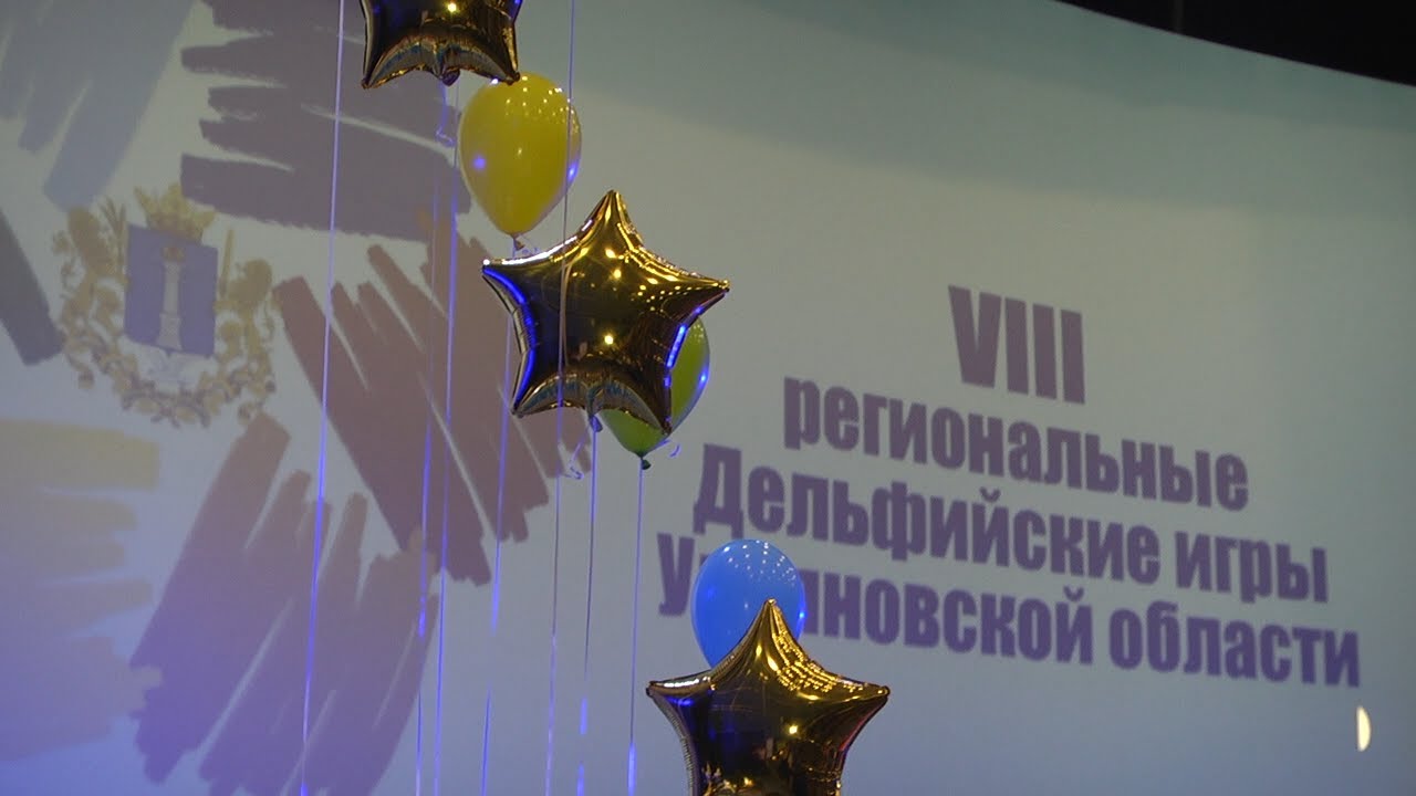 УЛЬЯНОВЦЫ-ДЕЛЬФИЙЦЫ ГОТОВЫ ПОКОРЯТЬ СТРАНУ И МИР