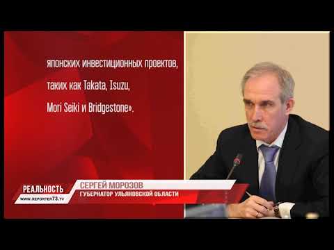 УЛЬЯНОВСКАЯ ДЕЛЕГАЦИЯ ВЕРНУЛАСЬ ИЗ ЯПОНИИ