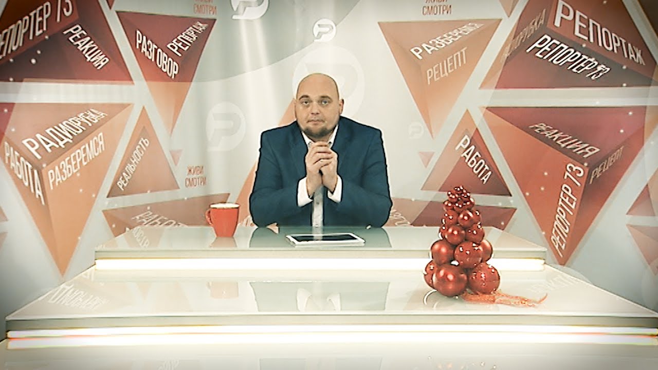 РАЗБЕРЁМСЯ! ВСЁ ИНТЕРЕСНОЕ ЗА ГОД