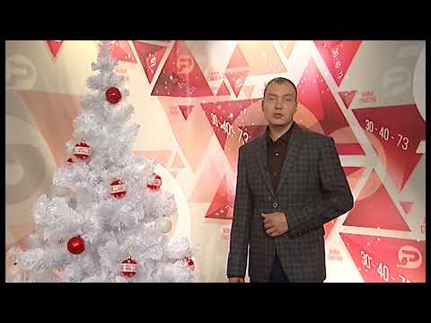 С НОВЫМ ГОДОМ! Сергей БАРЫЛЬНИК