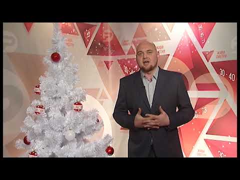 С НОВЫМ ГОДОМ! Евгений ЛУКОВКИН
