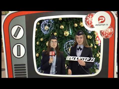 С НОВЫМ ГОДОМ! #РЕПОРТЁР73 (VOL 3)
