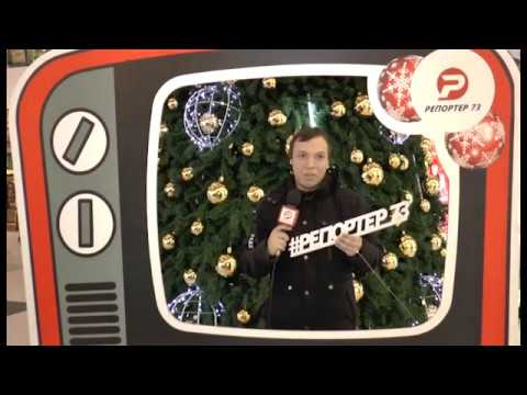 С НОВЫМ ГОДОМ! #РЕПОРТЁР73 (VOL 4)