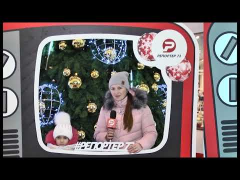 С НОВЫМ ГОДОМ! #РЕПОРТЁР73 (VOL 8)