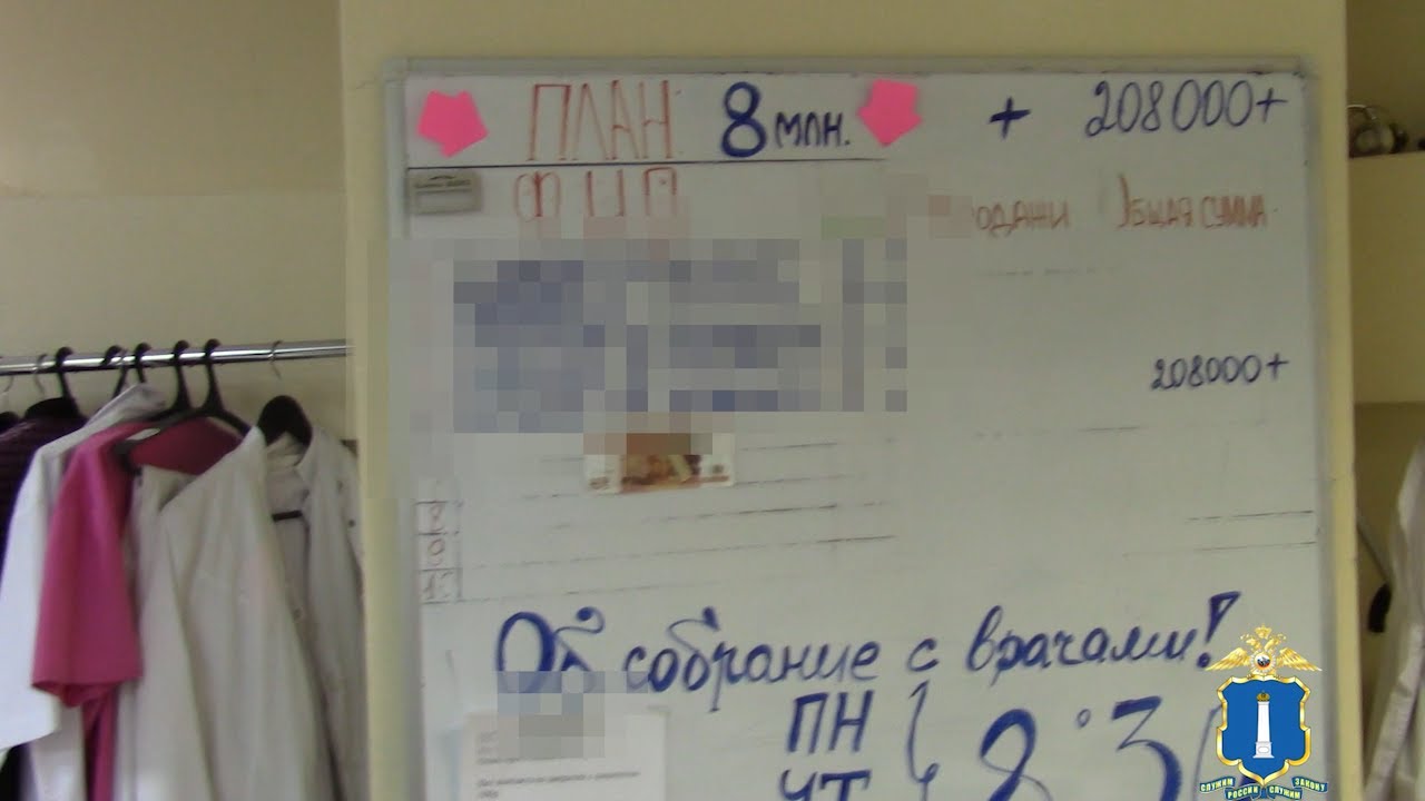 МОШЕННИКИ В БЕЛЫХ ХАЛАТАХ