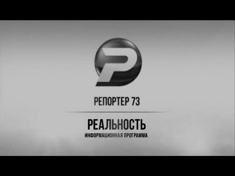 «РЕАЛЬНОСТЬ» 28.03.18
