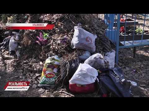 СВАЛКА НА МОГИЛАХ ВЕТЕРАНОВ
