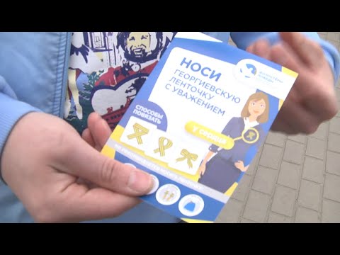 ГЕОРГИЕВСКАЯ ЛЕНТА