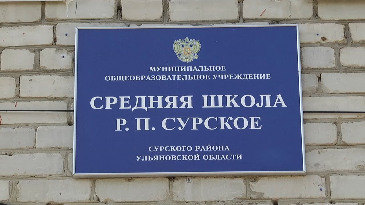 СУРСКАЯ МОДЕРНИЗАЦИЯ