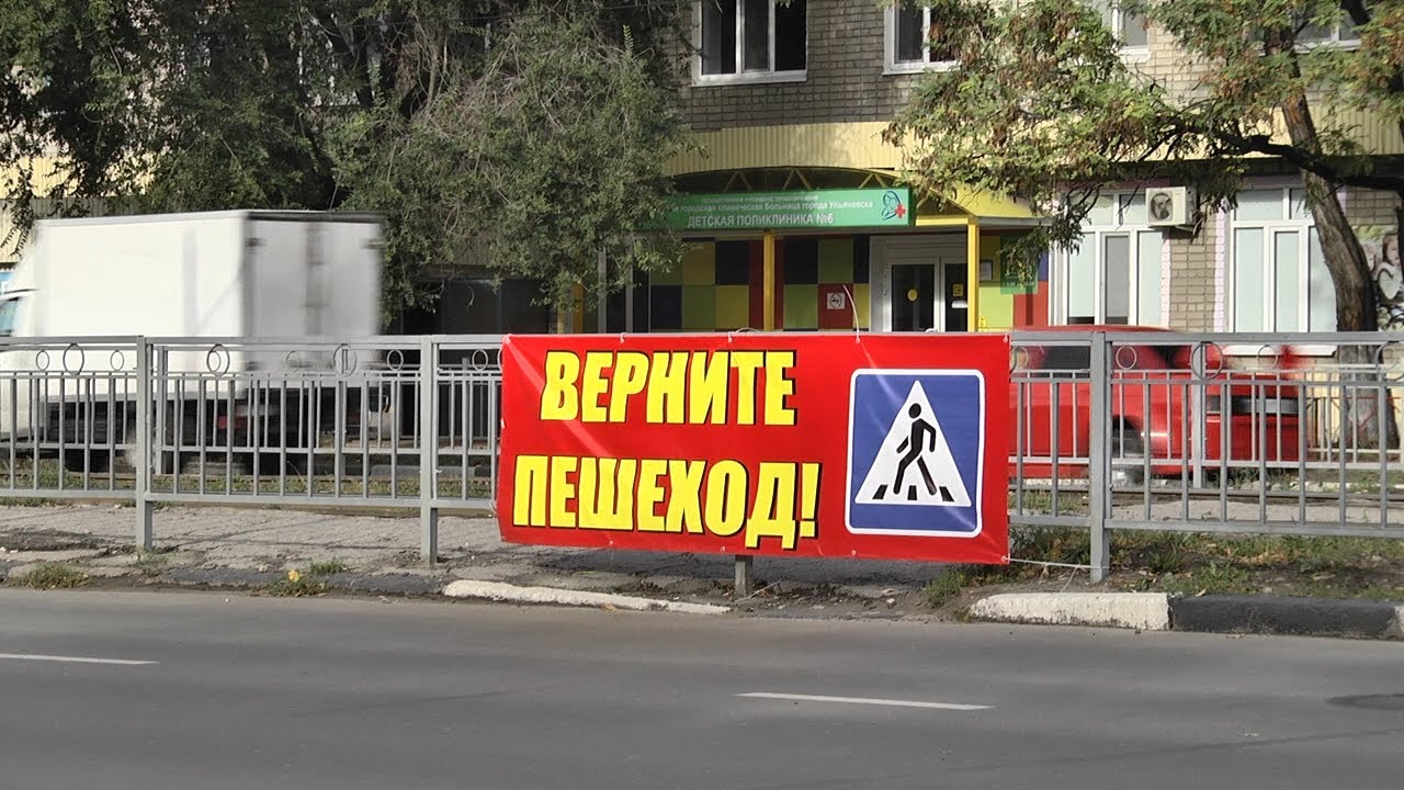 ПЕШЕХОД, ТЫ ТУДА НЕ ХОДИ!