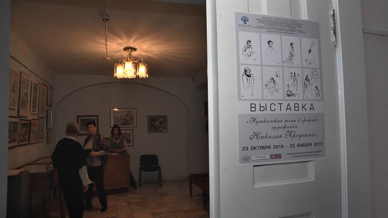 «ПУШКИНСКАЯ ТЕМА» В УЛЬЯНОВСКЕ