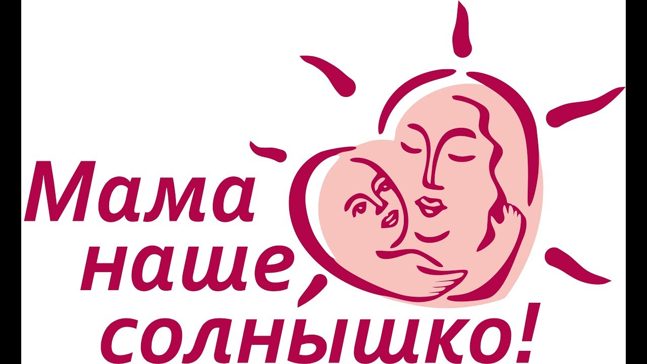 ВОТ ОНИ КАКИЕ, НАШИ МАМЫ