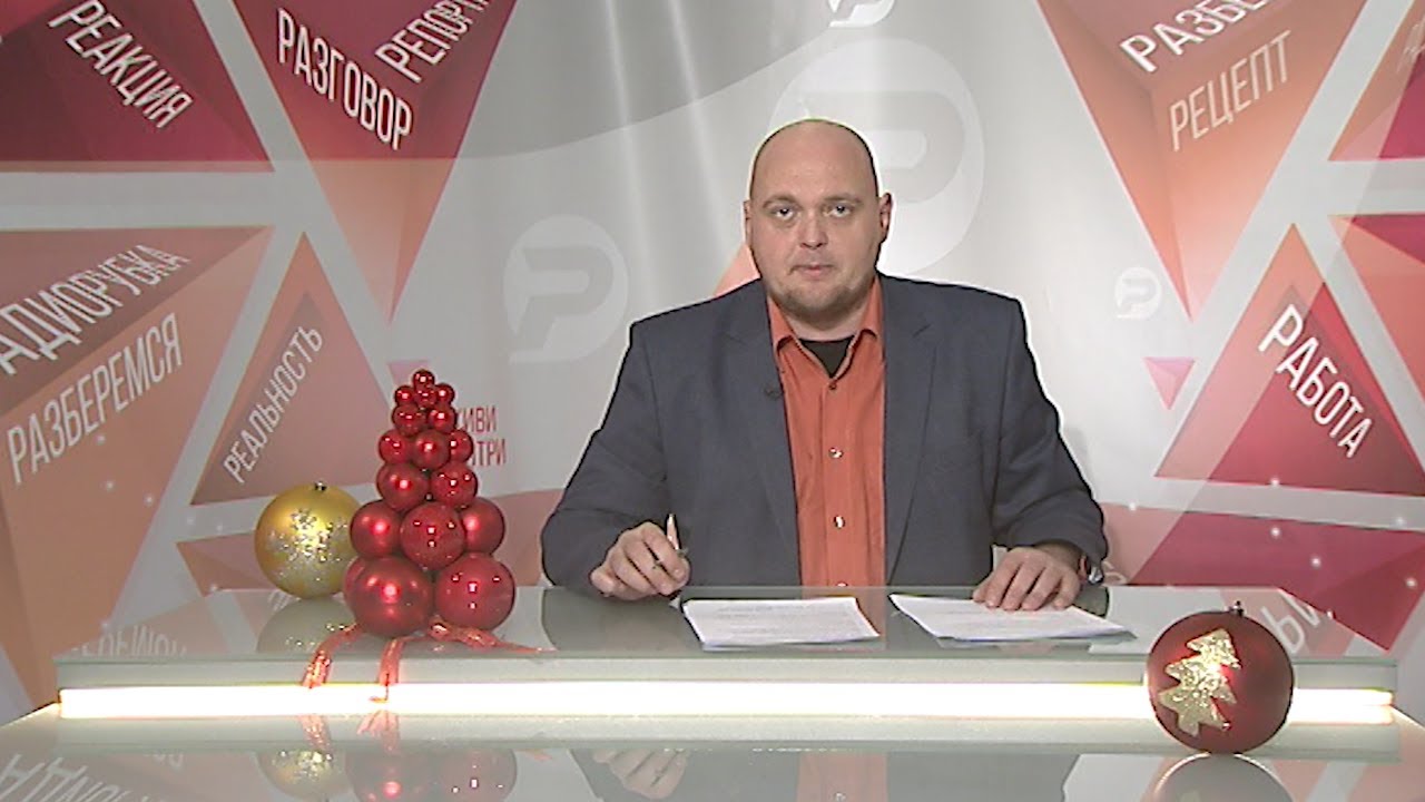 РАЗБЕРЁМСЯ! ИТОГИ-2018