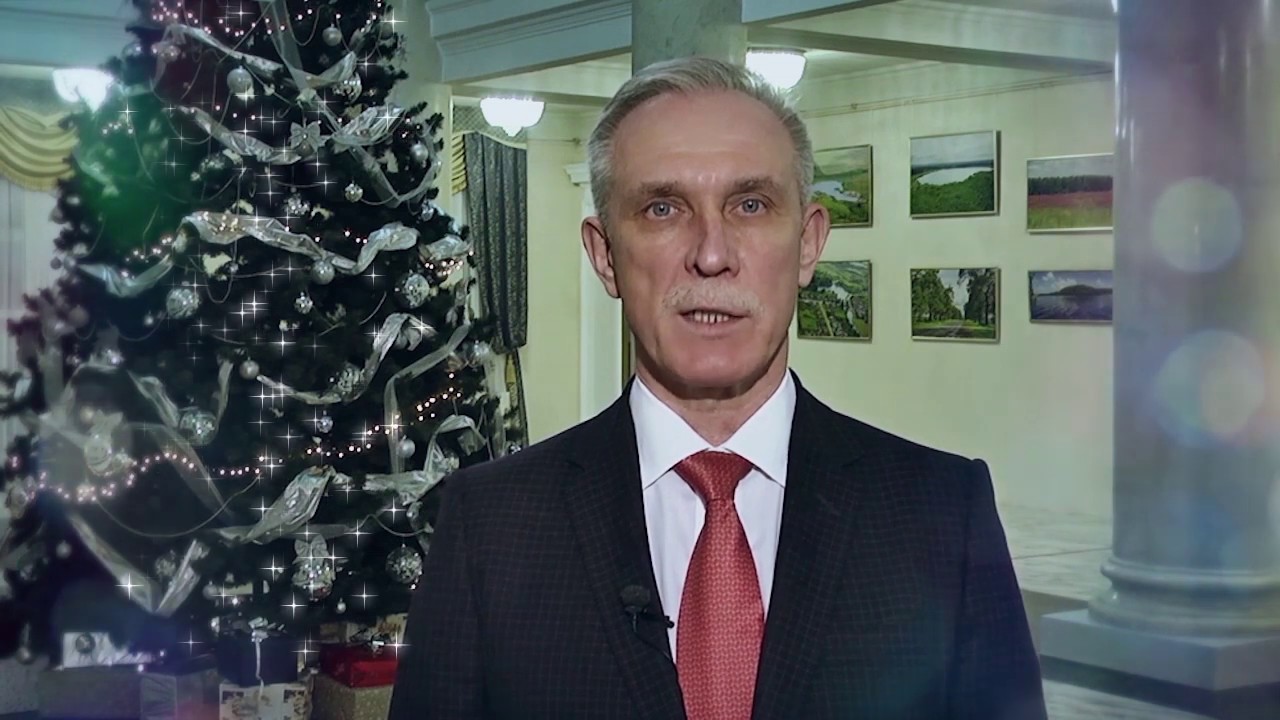 С НОВЫМ ГОДОМ! СЛОВО ГУБЕРНАТОРУ (И НЕ ТОЛЬКО)