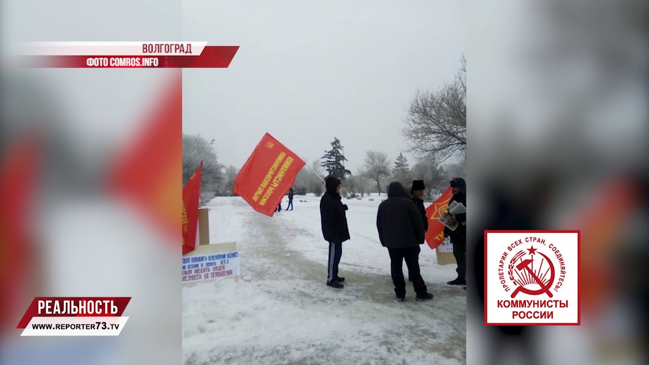 ПРАКТИКА ЕДИНОЙ РОССИИ, ПРОТЕСТ ВОЛГОГРАДА, СОЦСЕТИ КОММУНИСТОВ