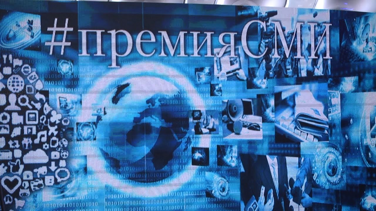 УЛЬЯНОВСКИЕ ЖУРНАЛИСТЫ ПОЛУЧИЛИ VII РЕГИОНАЛЬНУЮ ПРЕМИЮ СМИ