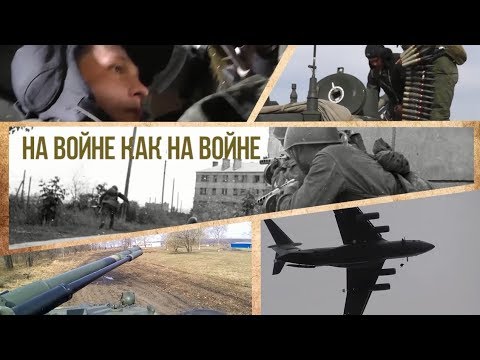 НА ВОЙНЕ КАК НА ВОЙНЕ. СЕРГЕЙ СЕМЕНЫЧЕВ
