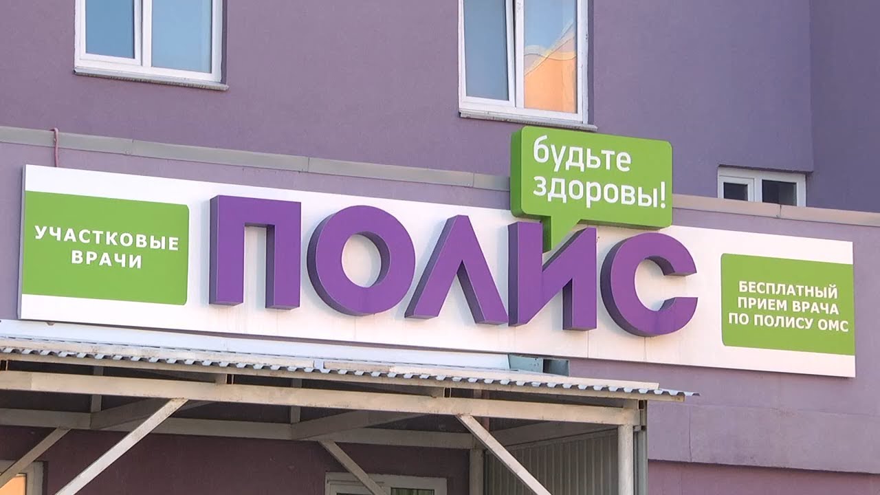 Государственные клиники заменят «Полис»