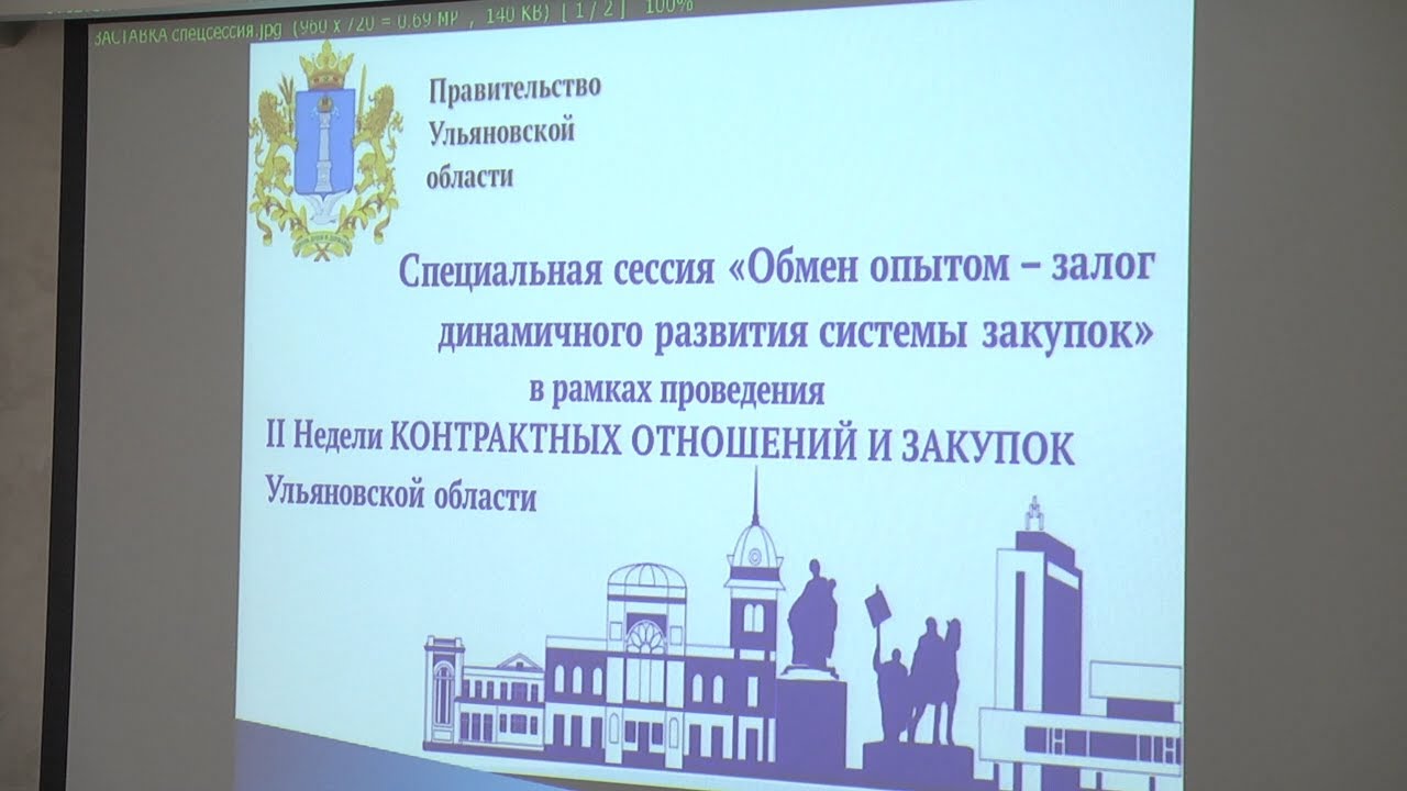 Ульяновск и Крым обсудили госзакупки