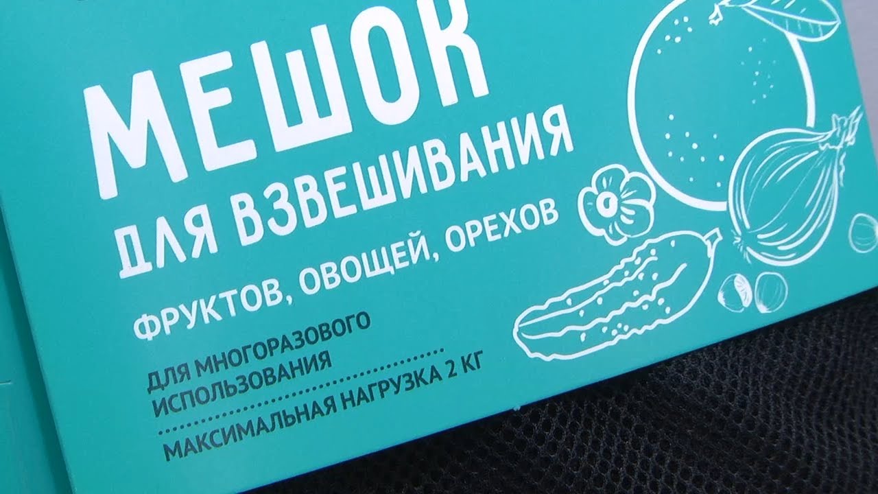 Прочь пакеты! Войдёт ли Россия в 25-й год с экосумками?