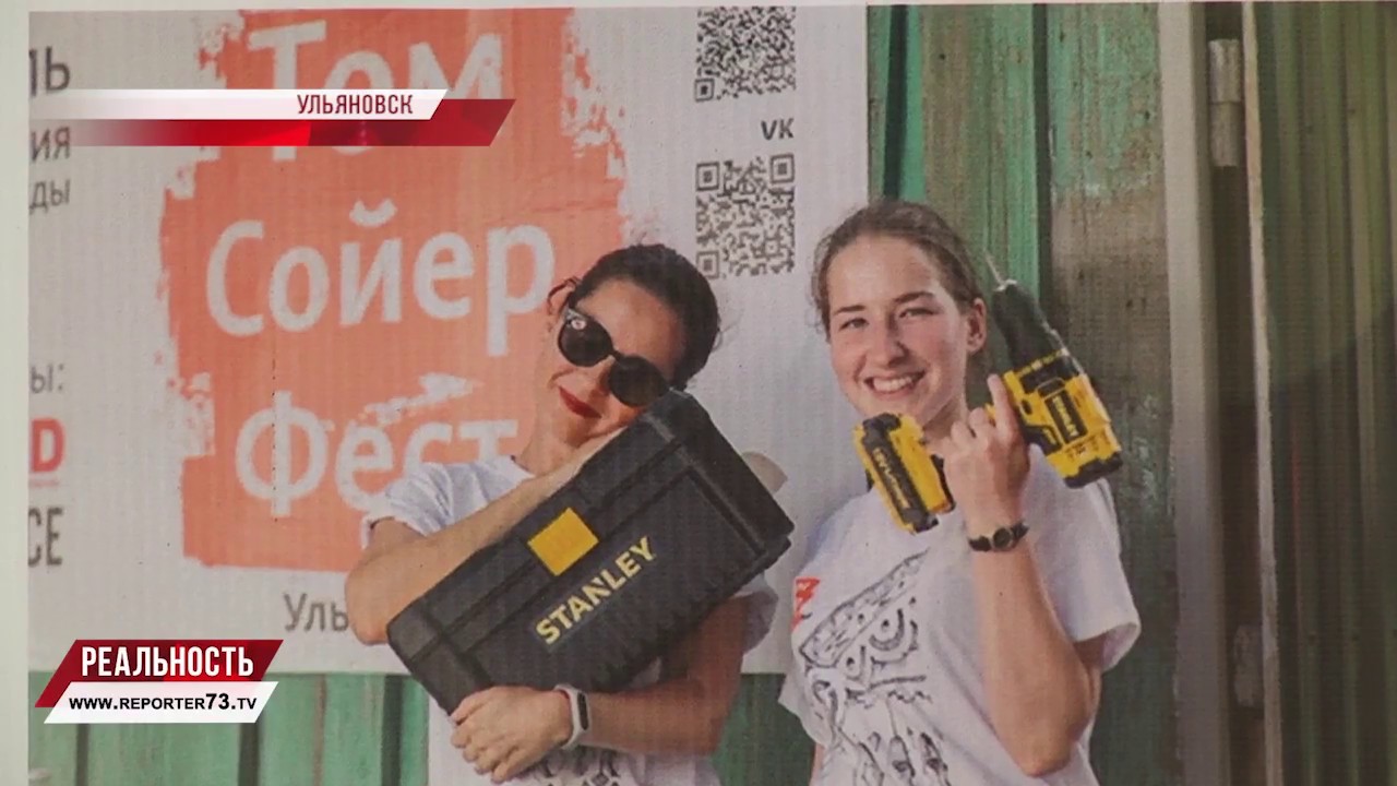 Том Сойер фест в Ульяновске