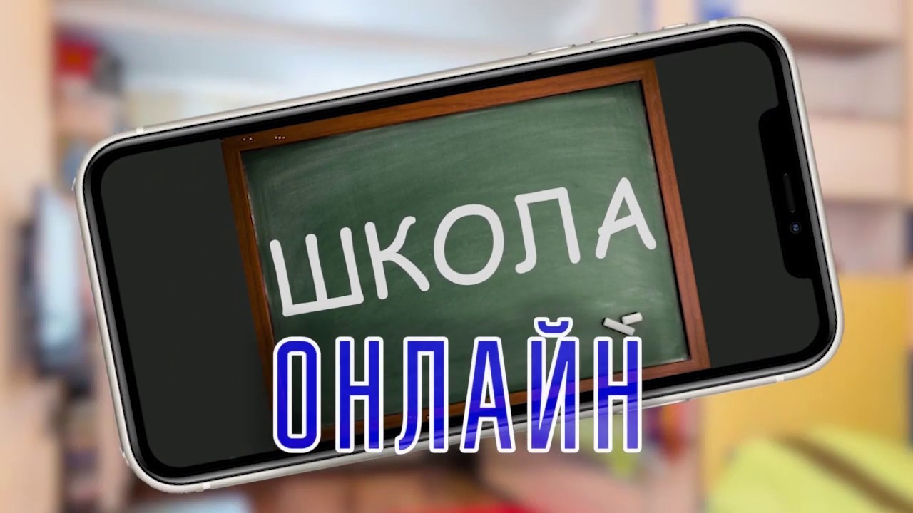 Школа онлайн. Химия. Урок пятый