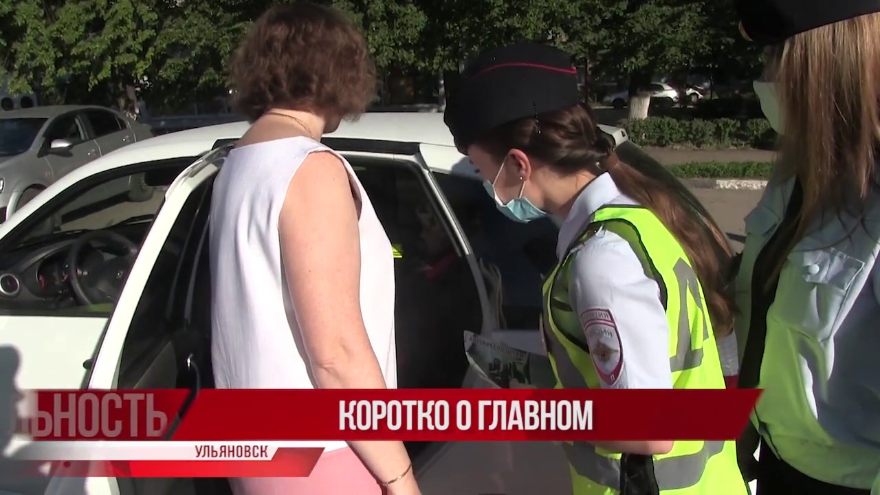 Всеобщий день чистоты, безопасность несовершеннолетних на дорогах и социальные выплаты