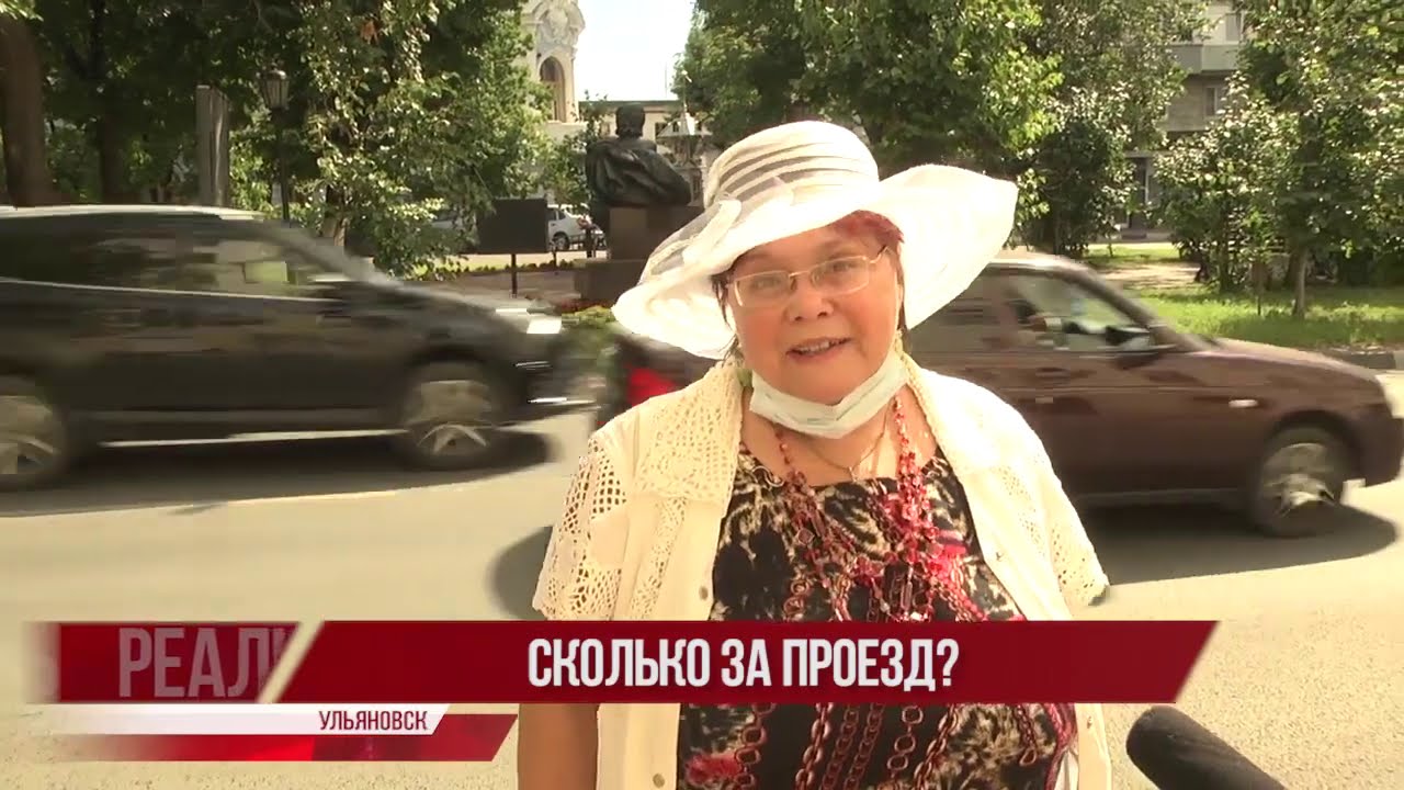 Глас народа. Сколько должен стоить проезд?