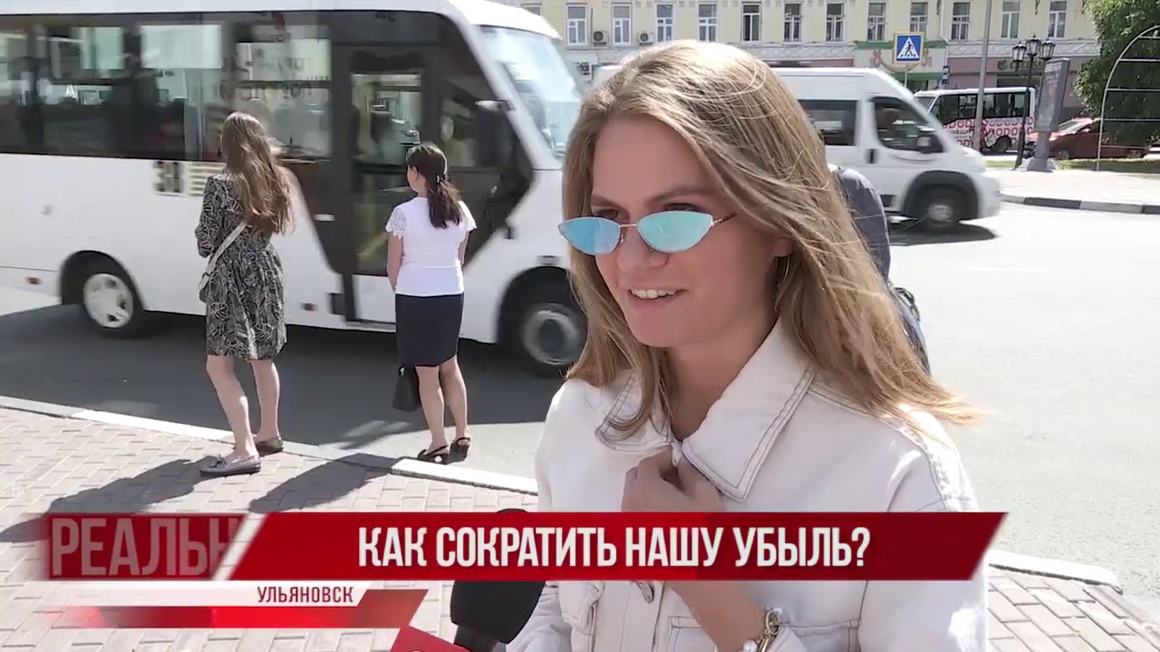 Глас народа. Как остановить убыль населения?