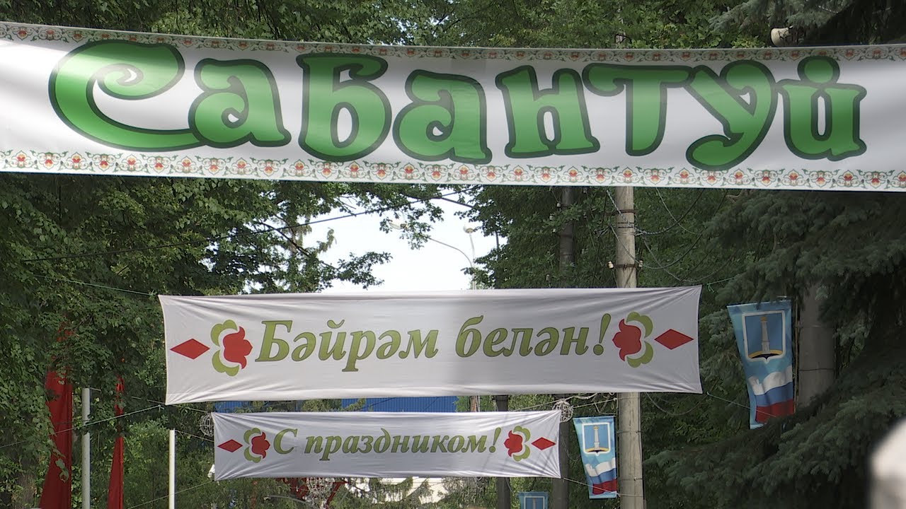 Сладкий чак-чак и чай — Сабантуй встречай. В Ульяновске прошел праздник народов Башкирии и Татарстана