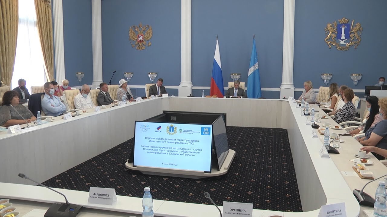 Численность вовлеченных в работу ТОС неравнодушных жителей области достигает 300 тысяч человек