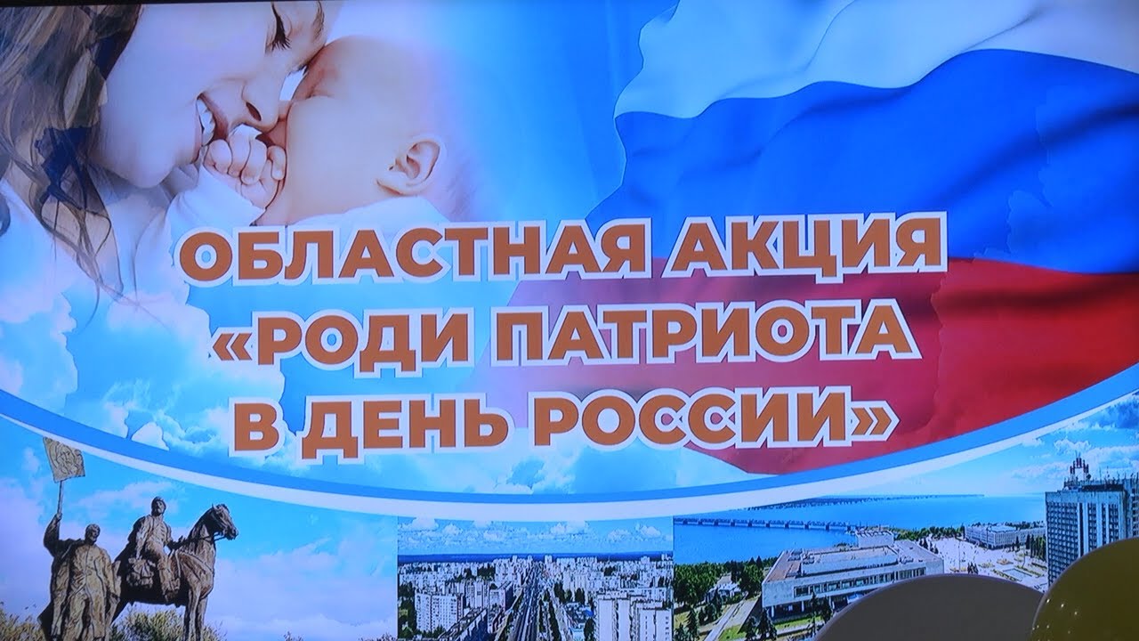За любовь и верность. Кто выиграл внедорожник УАЗ в акции «Роди патриота в День России»?