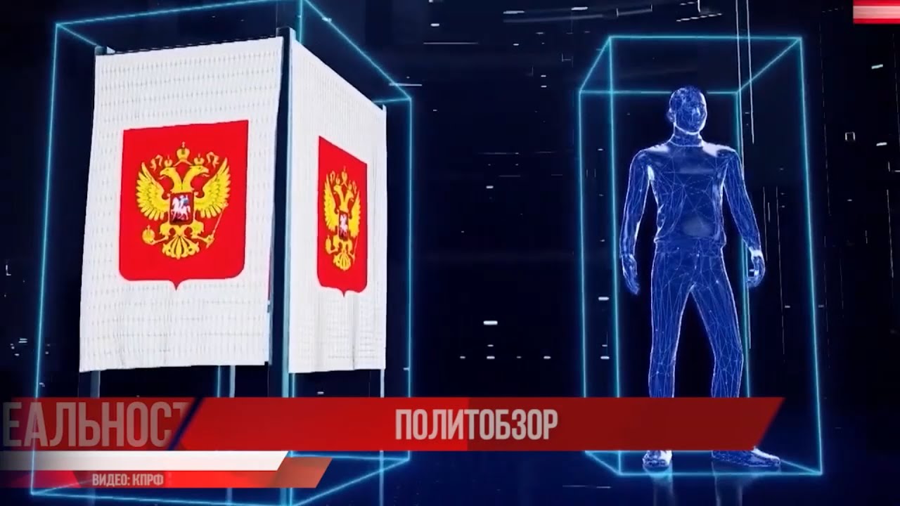 «Единая Россия» за безопасные выборы, КПРФ за наблюдение, а «Новые люди» проводят зарядку