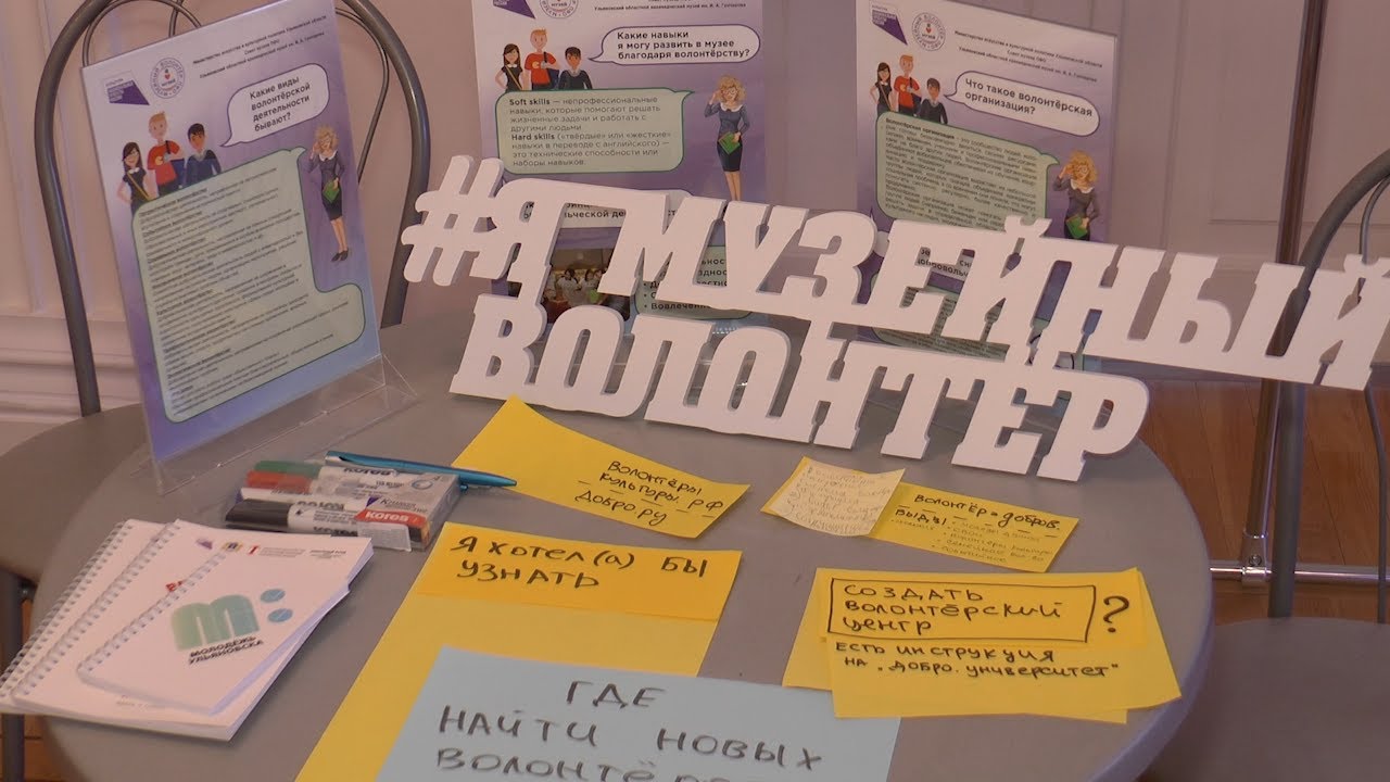 Музейные волонтеры