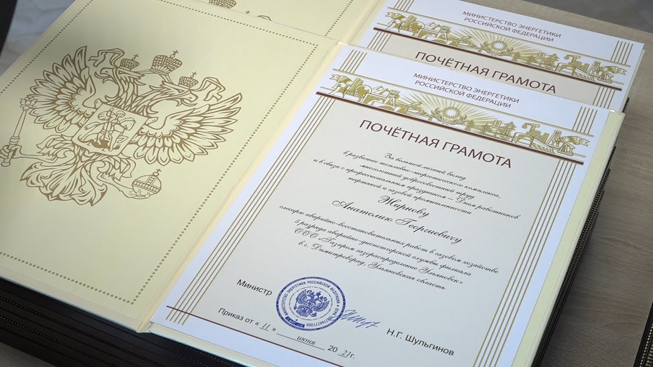 Газификация. Награды за многолетний труд