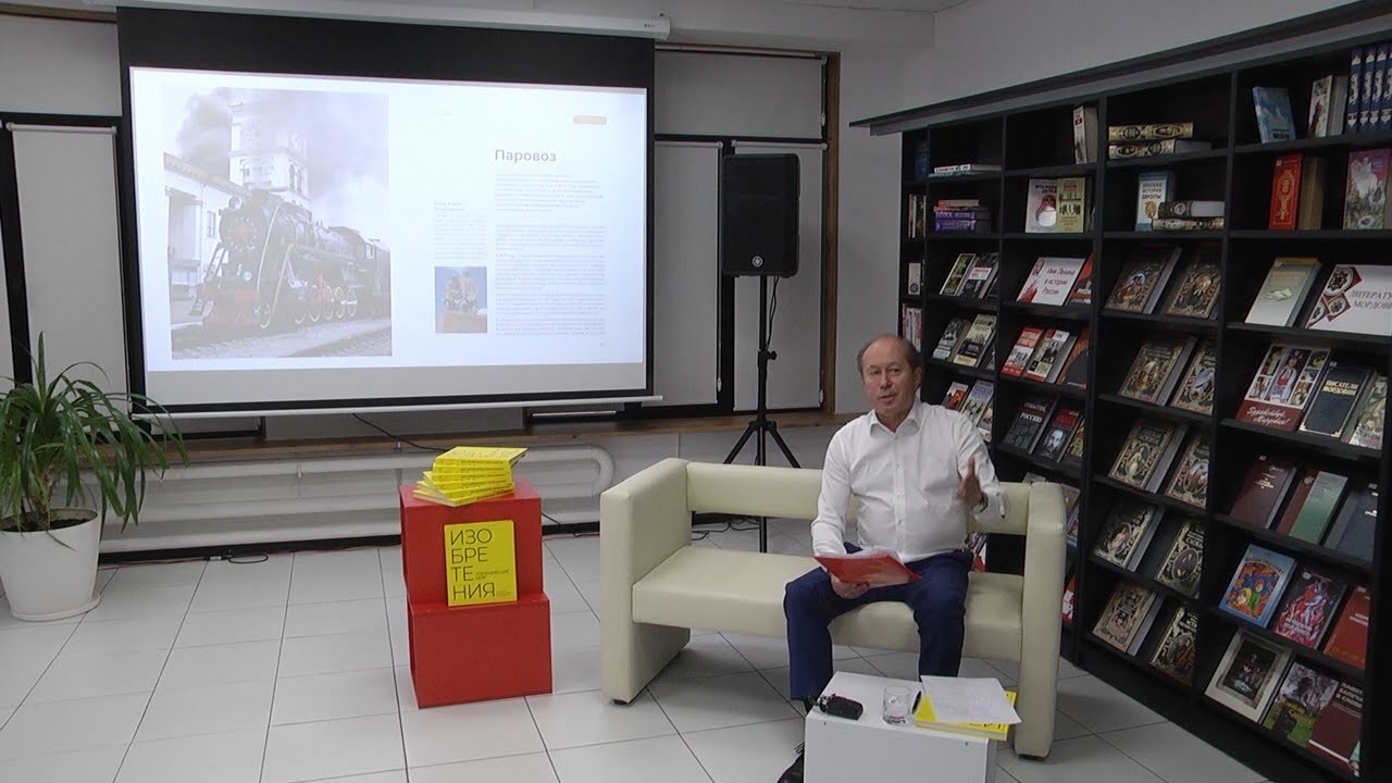 В Ульяновске прошла презентация книги «Изобретения, изменившие мир. История российских новаторов»