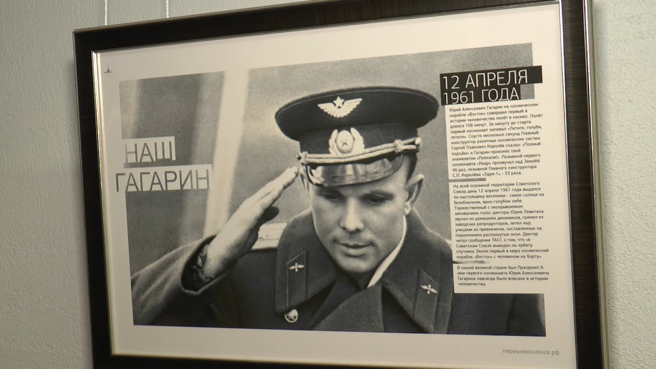 Выставка «Наш Гагарин»